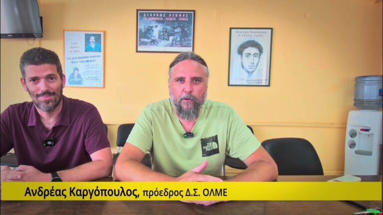 Αγωνιστική Συσπείρωση Εκπαιδευτικών: Δήλωση των διωκόμενων Προέδρων της ΟΛΜΕ και της ΔΟΕ για τις απαλλακτικές αποφάσεις των πειθαρχικών